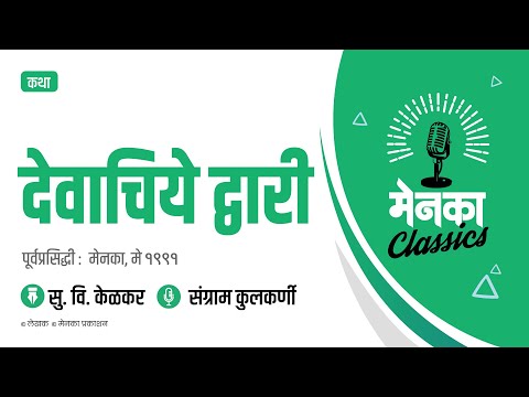 कथा: देवाचिये द्वारी | Katha: Devachiye Dwari - EP 40