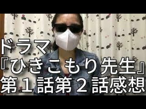 【日本語字幕あり】ドラマ『ひきこもり先生』第1話を観ました。【ブログ音読】【1960年代生はテレビっ子ｄ（゜ー゜)ｏ】