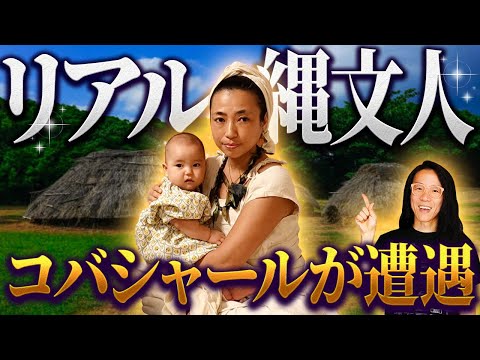 縄文人に聞いてみた！　幸せがずっと続く方法