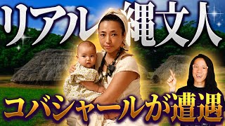 縄文人に聞いてみた！　幸せがずっと続く方法