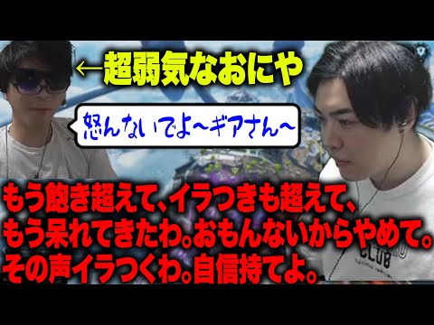 次第に弱気になっていくおにやに対して、温厚なスパイギアが怒りをぶつける【2024/10/19】