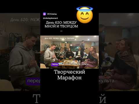 МЕЖДУ МНОЙ И ТВОРЦОМ …