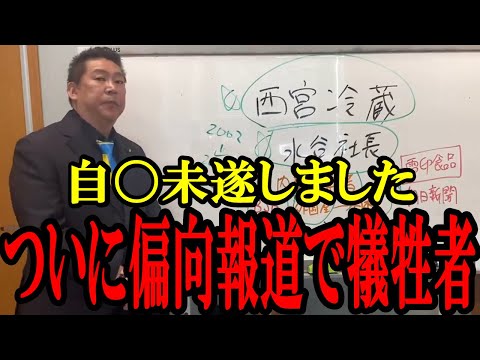 【立花孝志】ついにマスコミの偏向報道による犠牲者が...立花「テレビは正義を嫌います。」勇気ある内部告発が悲惨な結果に...【斎藤知事】【兵庫県知事】