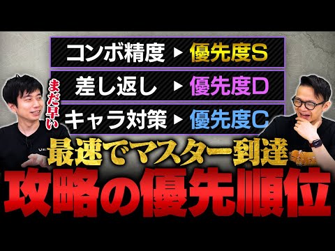 【スト6】無駄な練習やってない？習得すべきテクニックの優先度ティアリスト // ハイタニ × ハメコ。【初心者必見】【ストリートファイター6/SF6】