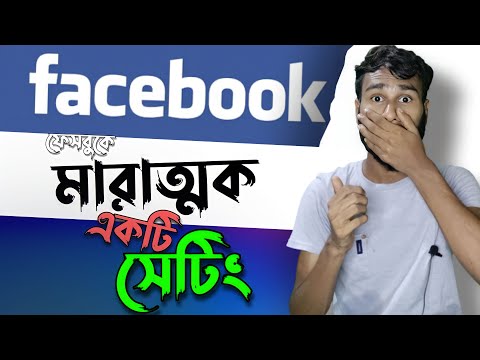 ফেসবুকে এ সেটিংস গুলো অবশ্যই চালু করে রাখবেন Facebook Tips