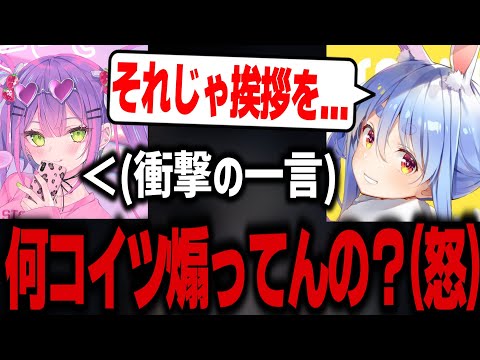 今まで先輩の挨拶を勘違いしていたトワ様、本人の前で披露した結果ｗｗｗ【ホロライブ切り抜き/常闇トワ/兎田ぺこら/獅白ぼたん】#ホロライブ #ホロライブ切り抜き #兎田ぺこら #獅白ぼたん #常闇トワ