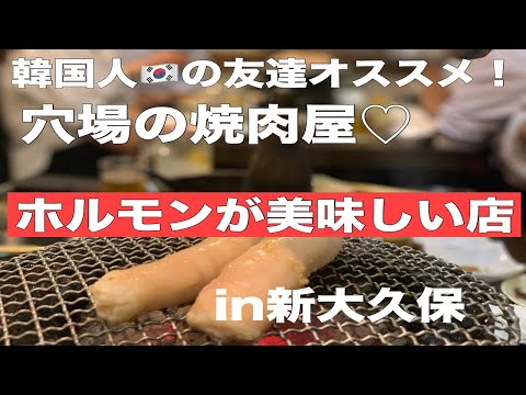 「オバルタン」新大久保の韓国料理のお店