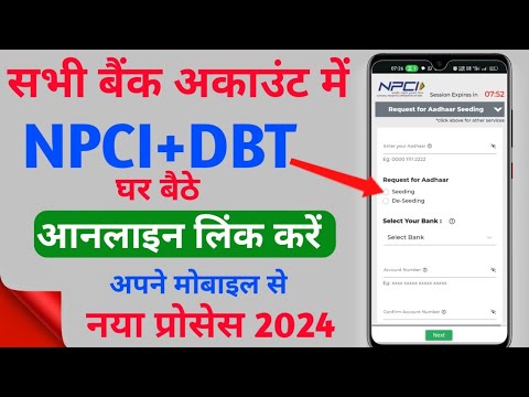 NPCI Link to Bank Account online || NPCIDBT link kaise kare || Aadhar NPCI link bank account online