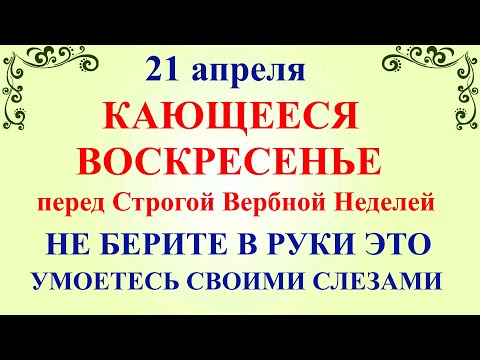 21 апреля День Родиона. Что нельзя делать 21 апреля День Родиона. Народные традиции и приметы