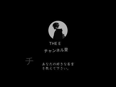 【名言】美輪明宏〈幸せでありつづける為に〉#shortsfeed  #shortvideo #モチベーション #名言