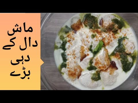 Mash ki Daal ke Dahi Bhalay Recipe | Dahi Bhalle Recipe | Dahi Baray by Foodies Maker