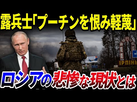 【ゆっくり解説】ロシアの悲惨な現状とは…？飢餓兵士続出で壊滅の危機を解説/そもそもウクライナの歴史と侵攻の理由は？