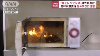 “電子レンジ火災”過去最多  いも類の温め過ぎ注意(2022年12月13日)