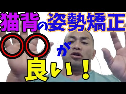 息子が猫背。筋トレで矯正できますか？【BIGHIDE☆KIRINUKI☆山岸秀匠】