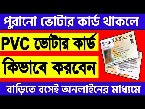 How To Apply New Pvc Voter Id Card Online || Voter Id Card Replacement || Digital Voter Card 2024.TB