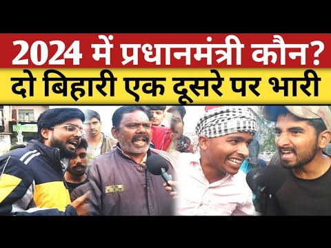 मोदी और राहुल भक्त की भिड़ंत, फिर जो हुआ बाप रे😱 | 2024 election public opinion #loksabhachunav2024