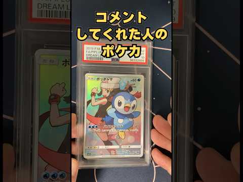 全部してくれた人のポケカ PSA10 #shorts  #ポケモンカード  #psa鑑定  #ポケカ投資