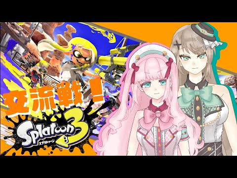 【スプラトゥーン3】スプラカスタム前交流戦！ナワバリバトルで活躍を魅せろ！！！【アイドルVtuber／Latte】