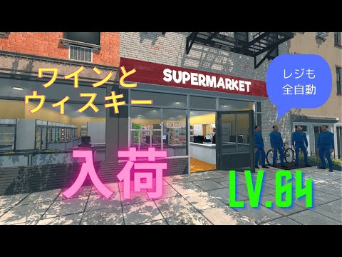 ついにレジを全自動‼️＃３【Supermarket Simulator】実況🌸