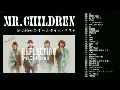 ミスターチルドレン 2021 - Mr.Children 2021 - Mr.Children のオールタイム・ベスト - Mr.Children の最高の歌 - Mr Children Best