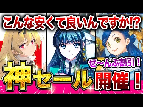 【お得なセール情報！】年末年始はラノベ三昧！超名作が大量セールでヤバすぎる！【電子書籍】【魔法科高校の劣等生/本好きの下剋上/第七王子/ありふれた職業で世界最強】