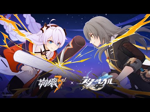 【先行予告】『崩壊3rd』×『崩壊：スターレイル』コラボメイキングエピソード