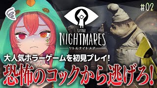 【Little Nightmares -リトルナイトメア- 】今更初見プレイ！今回の料理はコックのトマトスープです！！【あむ。新人Vtuber】