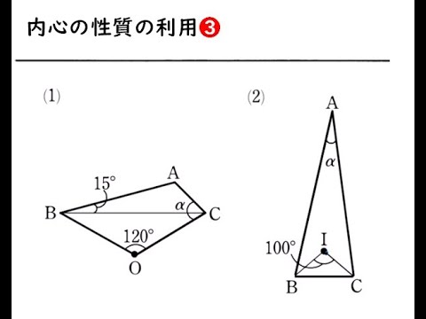 平面図形｛内心 ➌ 1;41