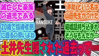 【忍たま乱太郎】土井先生とその周辺について語らうみんなの反応集