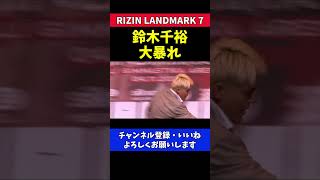 ケラモフ 鈴木千裕の挑発に終始ニヤニヤする【RIZIN LANDMARK7/アゼルバイジャン大会】