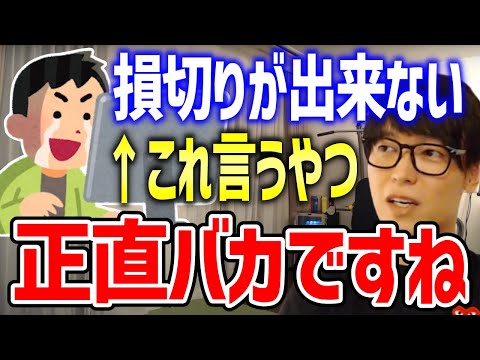 【テスタ株】正しい損切りは利確と同じ。 株で勝つ為には必ず必要な行動です【テスタ切り抜き 株式投資 損切り 利確】