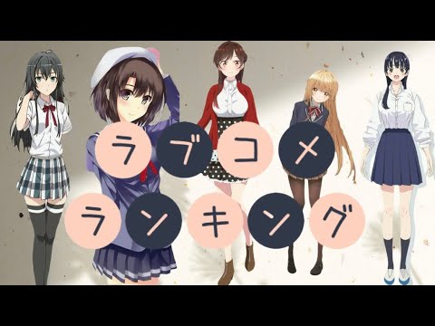 やばすた！Xで募集した恋愛アニメランキングがまさかの結果に！？！？