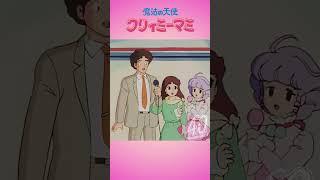 珍しい組み合わせの3人で |『魔法の天使クリィミーマミ』40周年記念