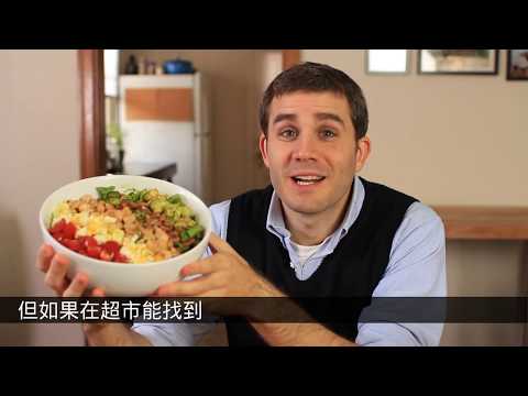 《宅男美食》83集经典考伯色拉做法（Cobb Salad）