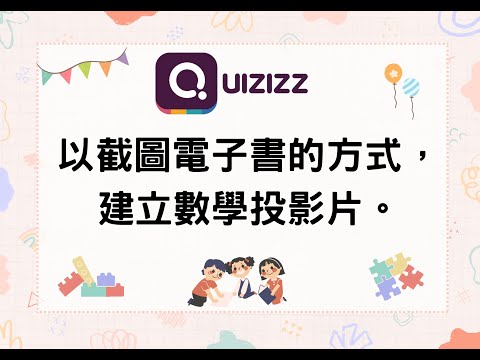 C01  以截圖電子書的方式，建立數學投影片。