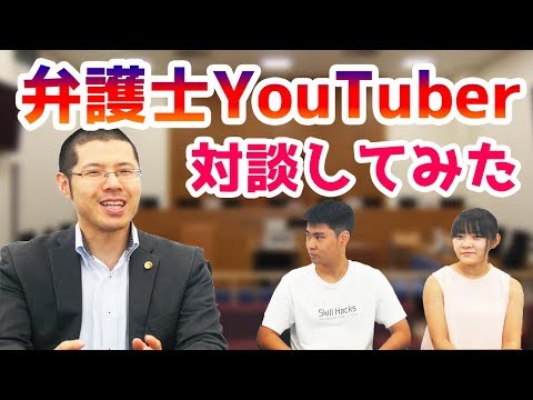 弁護士YouTuberの久保田さんと『専門職×発信』について対談してみた