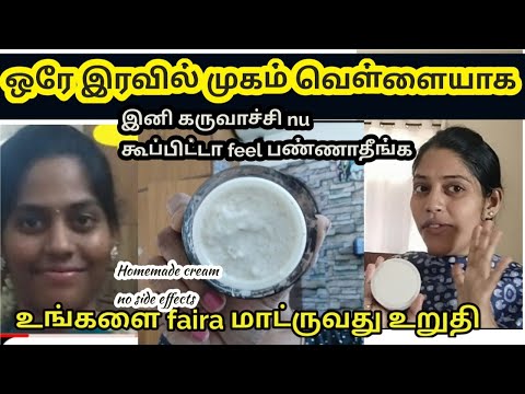 கலர் கம்மியா இருக்கீங்களா இது ஒன்னு போதும்/....Skin whitening night cream Tamil...