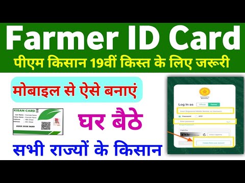 Farmer ID Card Kaise Banaye | Farmer ID Registration | Farmer ID Download | Mahi Info PM Kisan