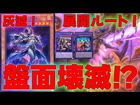 【マスターデュエル】まるでダークソウル世界！？灰滅デッキ！ランクマッチ実況【遊戯王】【Master Duel】解説回し方展開ルートドラゴンズ・リインカーネーション