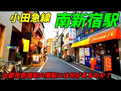 【4K60】南新宿駅周辺を散策！東京都渋谷区代々木(Japan Walking around Minami-Shinjuku Station)