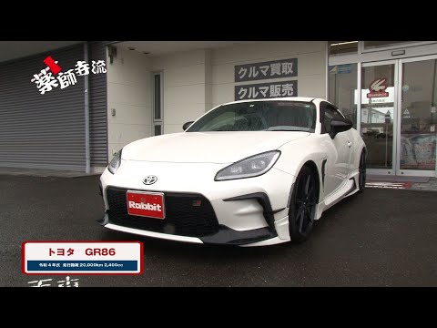 薬師寺流506話 Rabbit岐阜六条店で大人気トヨタGR86を高額査定!!