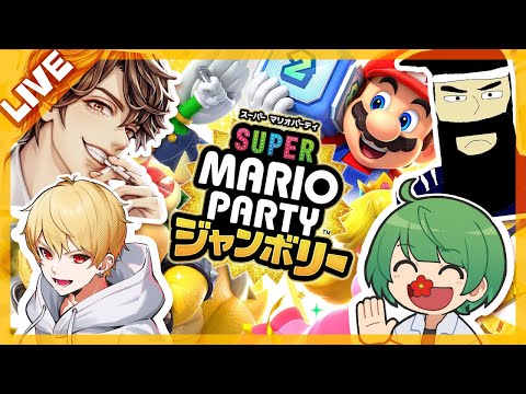 【マリオパーティ　ジャンボリー】ジャンボーリｗｗｗジャンボーリｗｗｗジャンボーリｗｗｗズンズン【なな湖＆中野あるま＆めーや＆がみ】