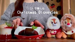 【ぼっちディズニー】1人でクリスマスのシーを満喫した日🎁♥️クリスマスフード🍰✨サンタの新聞屋さんチデとフリグリ🎅🏻🧣ハバグリも🎄🛷【Disney vlog】