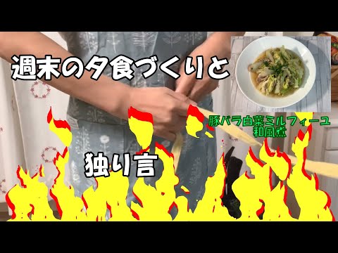 【豚バラ肉と白菜のミルフィーユ煮和風味】白菜と豚バラ肉の程よい甘みがマッチして美味しい。簡単で安価です。寒い日に温まりますよ。