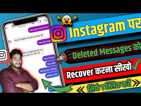 How To Recover Deleted Chats On Instagram | Instagram Ke Deleted Chats Ko Wapas Kaise Laye 2024