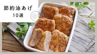 [10 selections of fried tofu recipes] Saving ingredients! Full of arrangements ♪ ｜ macaroni