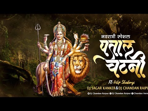 Patal Chatni Remix - Dj Sagar Kanker × Dj Chandan Raipur || Private Edition 2021