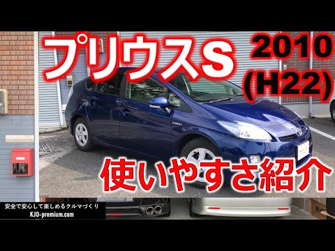 【納車しました】2010年登録トヨタ プリウスS の使い方を説明させて頂きます