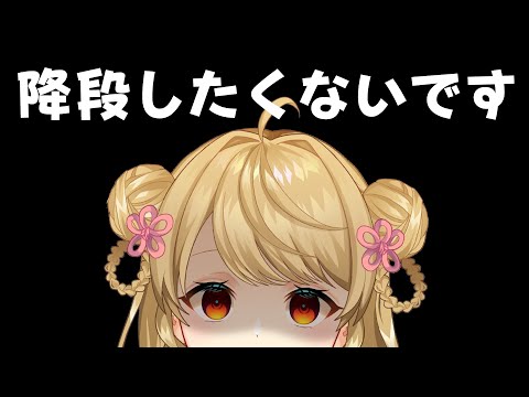 【玉の間段位戦】🀄️うわぁあああっ降段戦だぁぁあああ！！！【雀魂/麻雀】