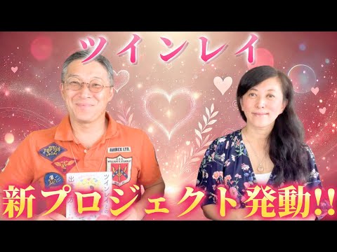 ツインレイ　幸せになりたいあなたへ❤️